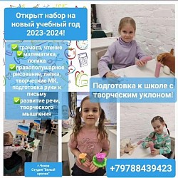 Подготовка к школе Чехов